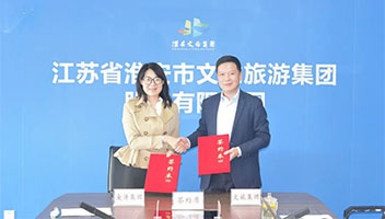 市文旅集團與愛濤文化集團簽署戰略合作協議