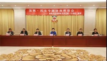 省政協舉行發(fā)展·民生專題協商座談會(huì)