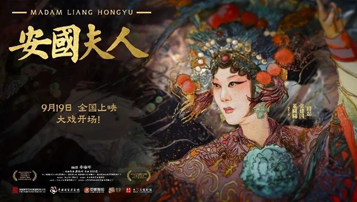 京劇電影《安國(guó)夫人》在京首映 全域旅遊公司參與出品