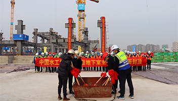 中國(guó)水工科技館項目地下室主體結構全面(miàn)封頂