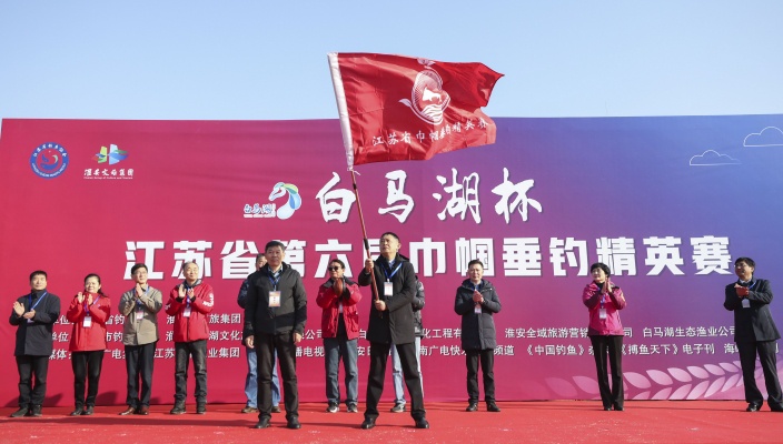 “白馬湖杯”江蘇省第六屆巾帼精英垂釣賽成(chéng)功舉辦