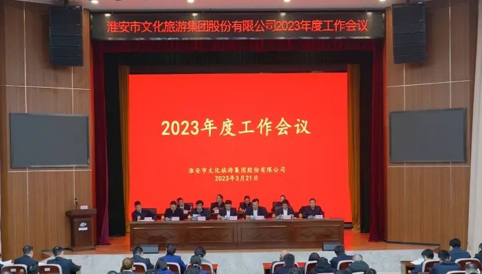 市文旅集團召開(kāi)2023年度工作會(huì)議